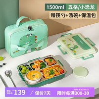 泰福高（TAFUCO）饭盒316L不锈钢五格分隔防烫儿童五格餐盘带餐具T5326绿色 【小恐龙】-1.5L