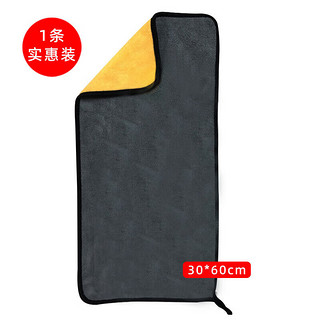 皮煌帝 洗车专用毛巾 30*60cm 双面加厚款