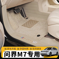 晟梵 适用于2024款新华为问界M7pro脚垫