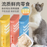 嘻适宝 猫条 混合口味*60支(15g/支)袋装