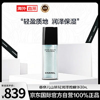 CHANEL 香奈儿 山茶花润泽微精华30ml 补水保湿 护肤礼物