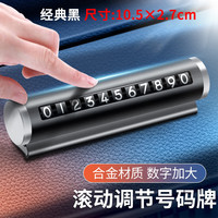 ZUILILI 佐励 挪车电话牌 合金款 经典黑