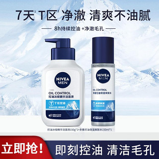 NIVEA 妮维雅 男士护肤套装冰极多重控油保湿洗面奶精华水男士护肤