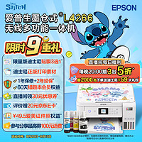 EPSON 爱普生 L4266 墨仓式 彩色喷墨一体机 白色