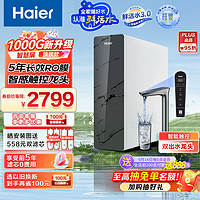 Haier 海尔 1000Gpro升级款家用净水机RO反渗透净水器智慧触控双出水HKC2400-R883D2U1