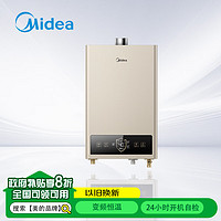 Midea 美的 16L燃气热水器 家用 变频恒温 智能恒温燃热水器JSQ30-ZC1（炫彩款）*