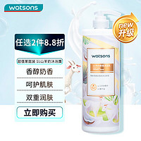 watsons 屈臣氏 山羊奶醇香沐浴乳 1L