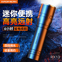 SUPFIRE 神火 RX13手电筒强光超亮长续航野外生存远射军小型家专用应急灯穿天炮