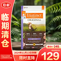 Instinct 百利 天然百利Instinct天然百利 经典无谷含鸡肉配方幼猫粮 4.5磅