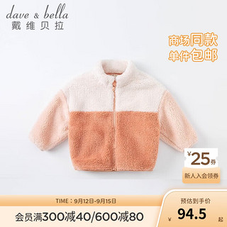 戴维贝拉（DAVE＆BELLA）保暖男童衣服儿童拼接外套休闲女宝宝开衫小童衣服秋冬童装 橘色DB14864-K 150cm(身高140-150cm)