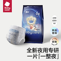 babycare 一整夜纸尿裤婴儿夜用尿不湿M码4片