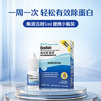 88VIP：BAUSCH+LOMB 博士伦 博视顿新洁酵素酶清洁剂角膜塑形性5ml