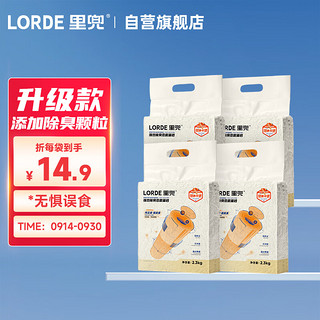 移动端、京东百亿补贴：LORDE 里兜 纯豆腐猫砂低粉尘除臭非膨润土可冲厕所2.3kg×4袋源头直发