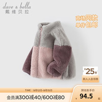 戴维贝拉（DAVE＆BELLA）保暖男童衣服儿童拼接外套休闲女宝宝开衫小童衣服秋冬童装 紫粉色DB14864-B 130cm(身高120-130cm)