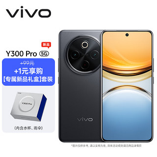 vivo Y300 Pro 12GB+512GB 墨玉黑【专...