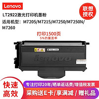 Lenovo 联想 LT2922黑色墨粉（适用M7205/M7250/M7250N/M7260/M7215打印机）