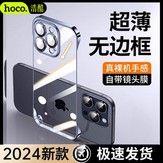 HOCO 浩酷 苹果15promax手机壳无边框超薄iPhone14/13防摔保护套12全包