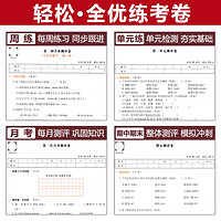 人教北师大版一二三四五六年级上册/下册语文数学英语试卷手拉手周练月考单元练期中期末轻松全优练考卷教材同步辅导真题测试卷