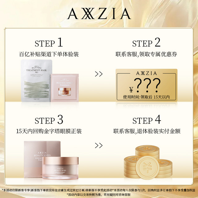 AXXZIA 晓姿体验装（AG面膜体验装*1+金字塔眼膜体验装*1）派样