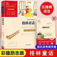 稻草人书安徒生童话格林童话三年级上册下册必读课外阅读书籍中国古代寓言故事克雷洛夫寓言伊索寓言拉封丹寓言快乐读书吧老师推荐