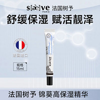 SAEVE 树予 法国树予锦葵高保湿精华15ml 滋润保湿修护