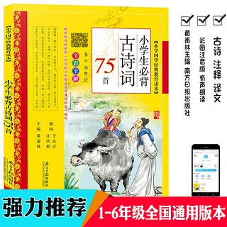 2024版小学生必背古诗词180首彩图注音版黄甫林小古诗文原文译文涵盖小学文言文古诗75首129首168首169首+40首十80首1-6年级100篇