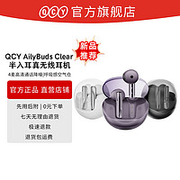 QCY 意象 AilyBuds Clear蓝牙耳机透明真无线半入耳高音质女生款运动