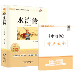艾青诗选水浒传 九年级上册 阅读课程化丛书语文阅读完整版 艾青诗选 水浒传上下2册人民教育出版社 初三阅读