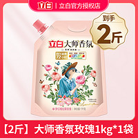 Liby 立白 香氛大师洗衣液男女士持久留香正品官方旗舰店家用实惠装补充