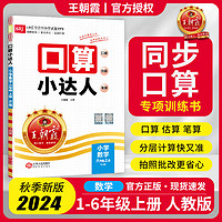 2024秋王朝霞考点梳理时习卷一二三四五六年级上册语文数学英语人教版北师冀教版小学同步单元检测卷查漏补缺王朝霞试卷测试卷全套