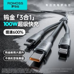 ROMOSS 罗马仕 三合一100W快充充电线一拖三数据线适用华为荣耀苹果15通用