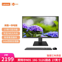 Lenovo 联想 来酷LecooAIO 一体机 办公家用商用台式机电脑 全高清屏 27英寸N95 16G 512G 黑色