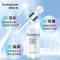 la pramol 里海之谜 Lapramol/里海之谜光焕透亮精华液30ml焕白精华提亮肤色焕采滋润