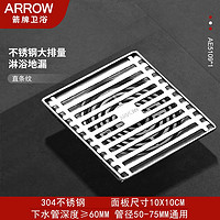 88VIP：WRIGLEY 箭牌 ARROW 箭牌 AE5150M 304不锈钢地漏 10*10cm 淋浴