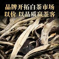 金星满天 月光白白茶 老白茶 云南白茶月光美人白牡丹白茶自饮茶茶叶2024年 月光白白茶体验装50克