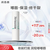 BIOHYALUX 润百颜 玻尿酸白纱布修护润唇膏3.20g/支