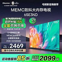 Hisense 海信 电视65E3ND 65英寸 U+超画质引擎 MEMC 2GB+32GB 液晶超薄 巨幕大屏游戏电视  能效补贴