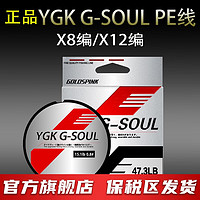 ygk g-soul pe 2024ygk g-soul pe线超顺滑远投路亚pe线大力马鱼线主线 8 200米 0.8号