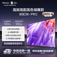 Hisense 海信 电视85E3K-PRO 85英寸 120Hz 130%色域 MEMC 4+64GB  远场语音 智能平板巨幕电视机