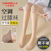 Caramella 卡拉美拉 空调护膝袜过膝女款防滑不掉夏季薄款长筒袜保暖防滑防寒