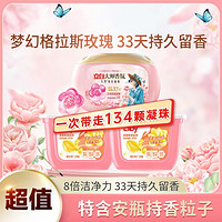 Liby 立白 134颗洗衣凝珠苍兰珠+大师多腔珠三合一家用凝珠洗衣液