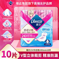 薇尔 Libresse 舒适V感系列卫生巾日用夜用姨妈巾极薄亲肤防漏-新旧随机发货