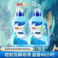 Liby 立白 御品海洋精华智净护衣护色洗衣液1kg*2瓦解顽渍持久留香柔顺