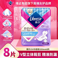 薇尔 Libresse 舒适V感系列卫生巾日用夜用姨妈巾极薄亲肤防漏-新旧随机发货