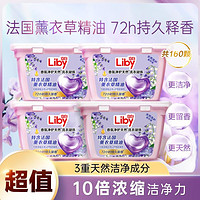 Liby 立白 120/160颗香氛净护洗衣凝珠持久留香防串色薰衣草铃兰香