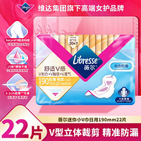 薇尔 Libresse 舒适V感系列卫生巾日用夜用姨妈巾极薄亲肤防漏-新旧随机发货