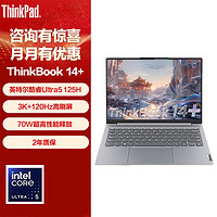 ThinkPad 思考本 联想笔记本电脑ThinkBook14+2024AI全能英特尔酷睿Ultra5