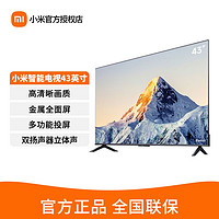 百亿补贴：Xiaomi 小米 43英寸金属全面屏高清网络WiFi液晶立体声平板智能电视机