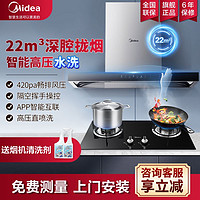 百亿补贴：Midea 美的 抽油烟机22立方大吸力T57S家用欧式抽油烟机 智能挥手自清洗