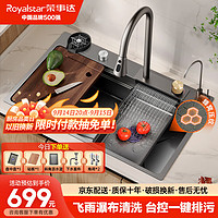 Royalstar 荣事达 飞雨水槽68*45 厨房洗菜盆 纳米不锈钢 680mm*450mm